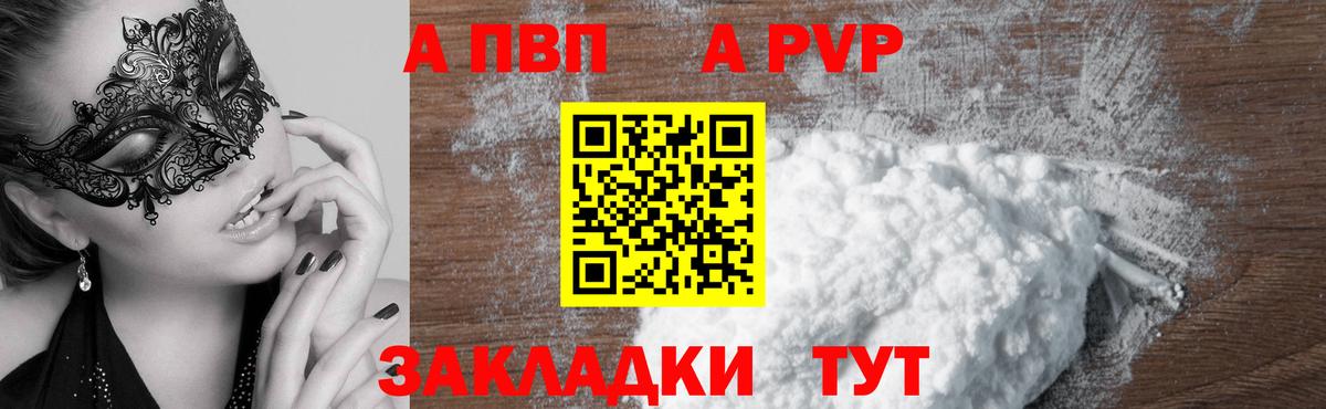 Альфа ПВП крисы CK  Alpha PVP Соль  Псков  Alpha PVP СК КРИС  Вход с VPN 