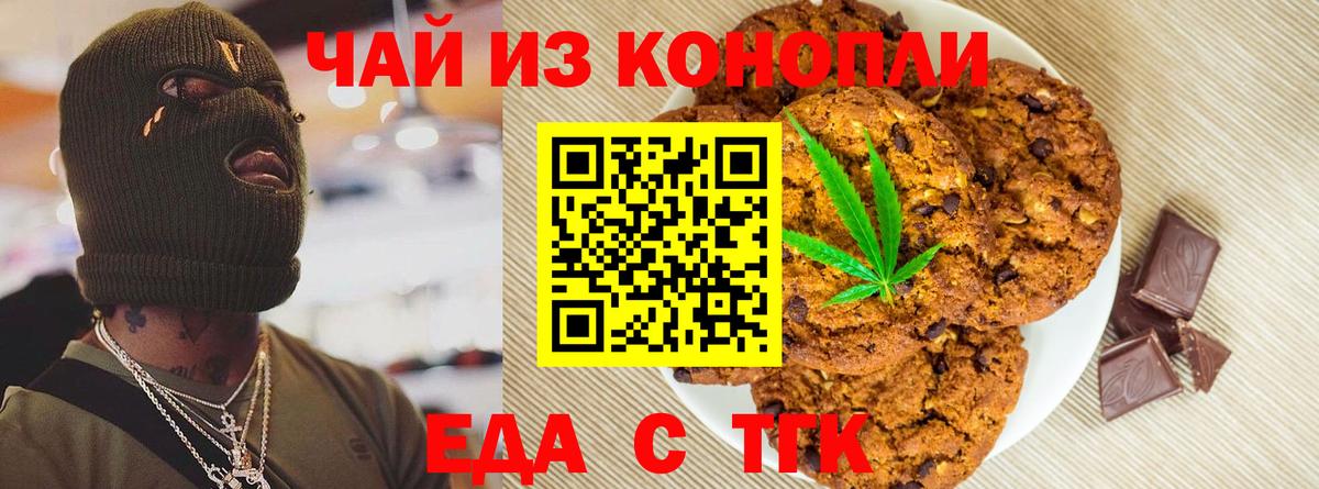 Печенье с ТГК марихуана Псков