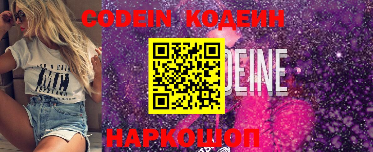 Кодеиновый сироп Lean напиток Lean (лин)  Вход с VPN  Кодеиновый сироп Lean напиток Lean (лин)  Псков 