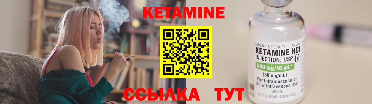 КЕТАМИН ketamine Псков